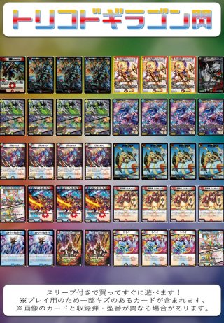 ラッカ鬼羅star オリジナル構築済みデッキセット 40枚[DM＿Special