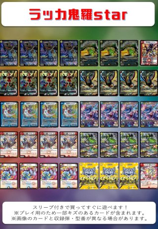 赤白青ドギラゴン閃 オリジナル構築済みデッキセット 40枚[DM＿Special