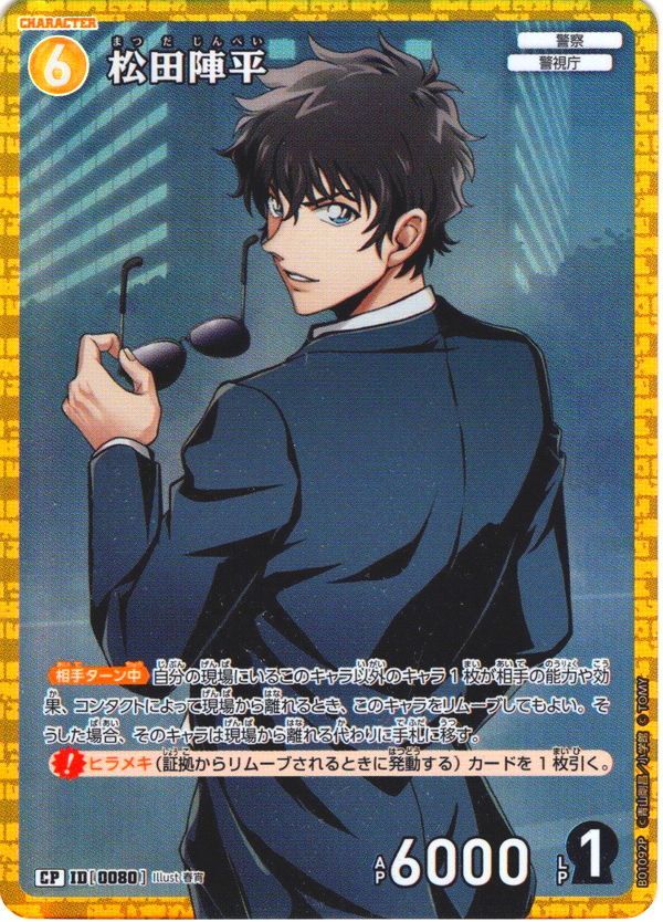 パラレル仕様】松田陣平[ID:0080_CT-B01-092P_CP] - マスターズ