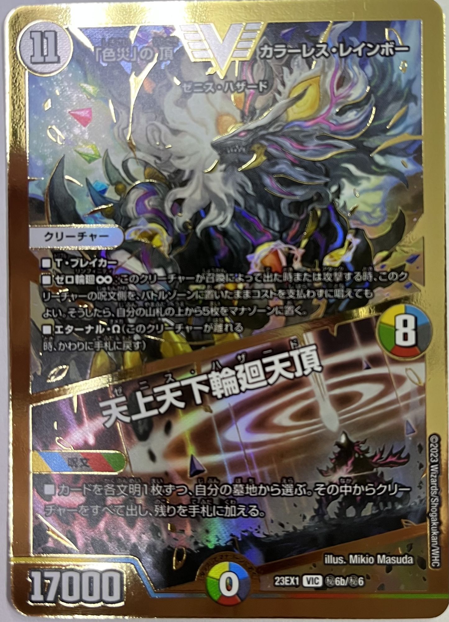 色災」の頂 カラーレスレインボー ダイヤモンド シークレット 1枚 色災