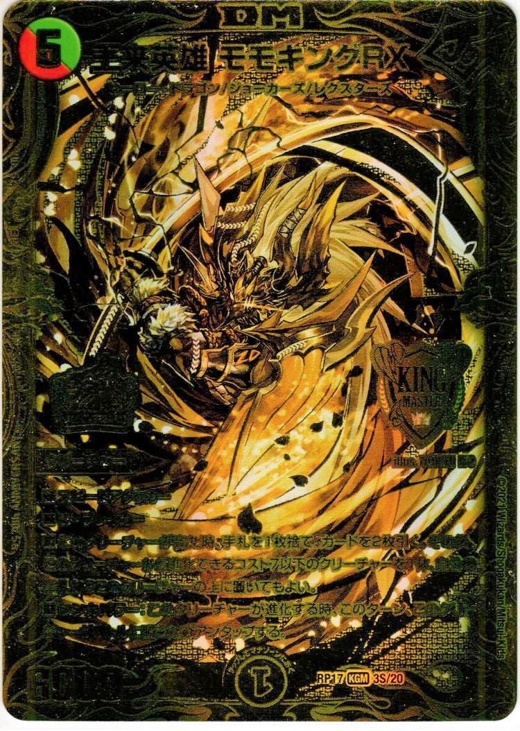 王来英雄 モモキングrx 金 シークレット ゴールドレア 1枚 20th 王来