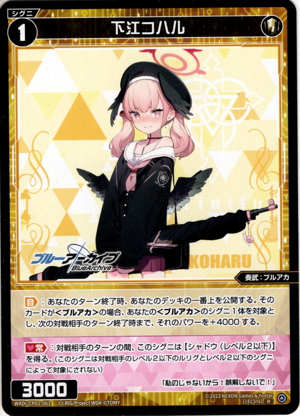 下江コハル[WXDi_CP02-063_R] - マスターズスクウェア通販