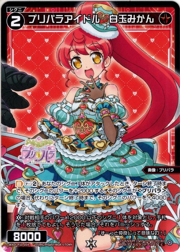 プリパラアイドル 白玉みかん[WXDi_P10-054C] - マスターズスクウェア通販