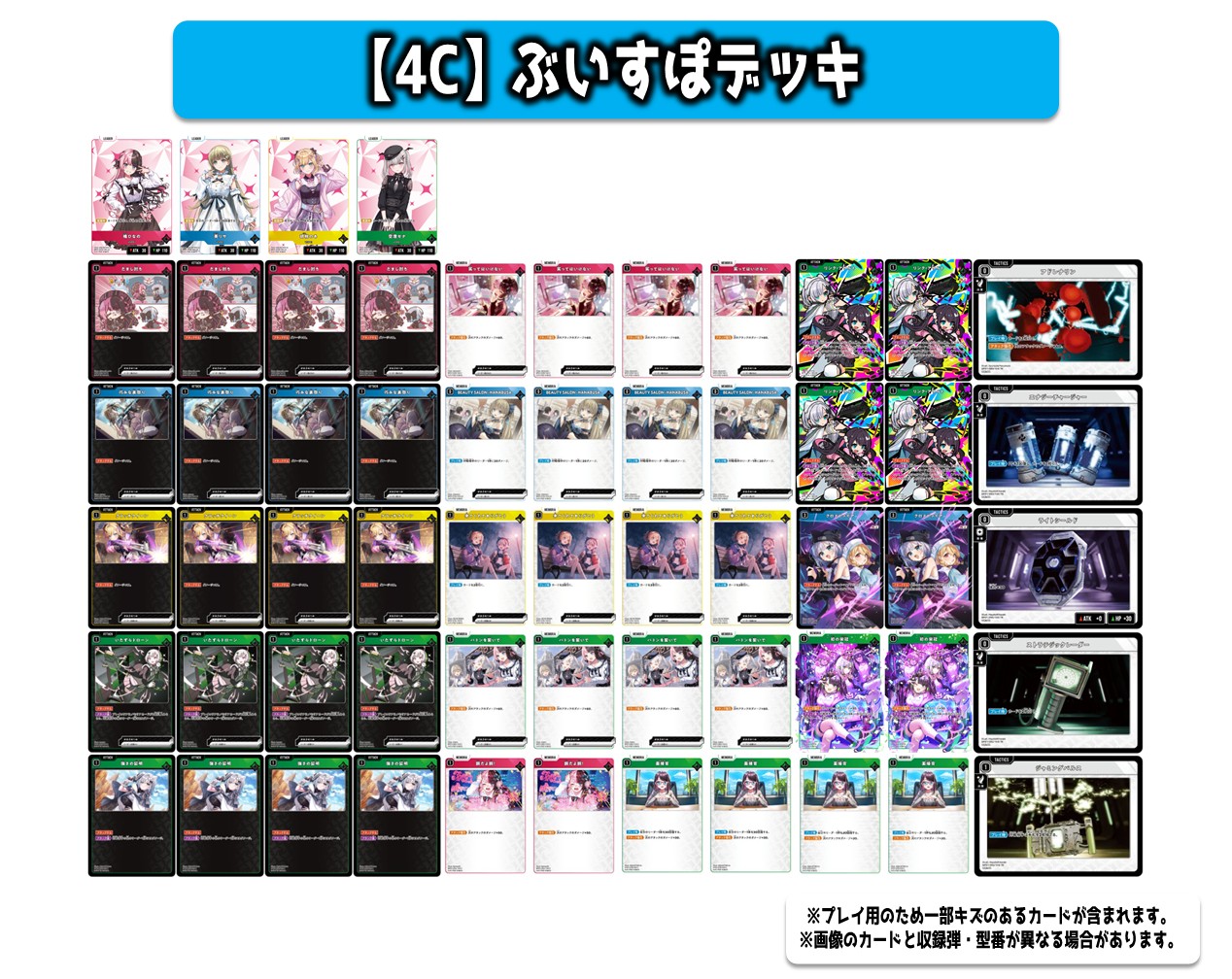 4Cぶいすぽデッキ(9月7日更新)[XS] - マスターズスクウェア通販