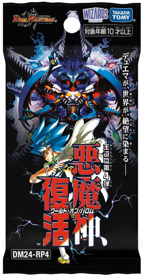 ☆SALE☆デュエルマスターズ DM24-RP4 王道篇第4弾「悪魔神、復活