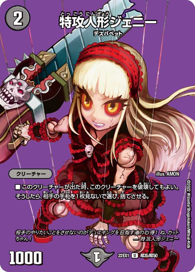 特攻人形ジェニー[DM_22EX1_超35/超50U] - マスターズスクウェア通販