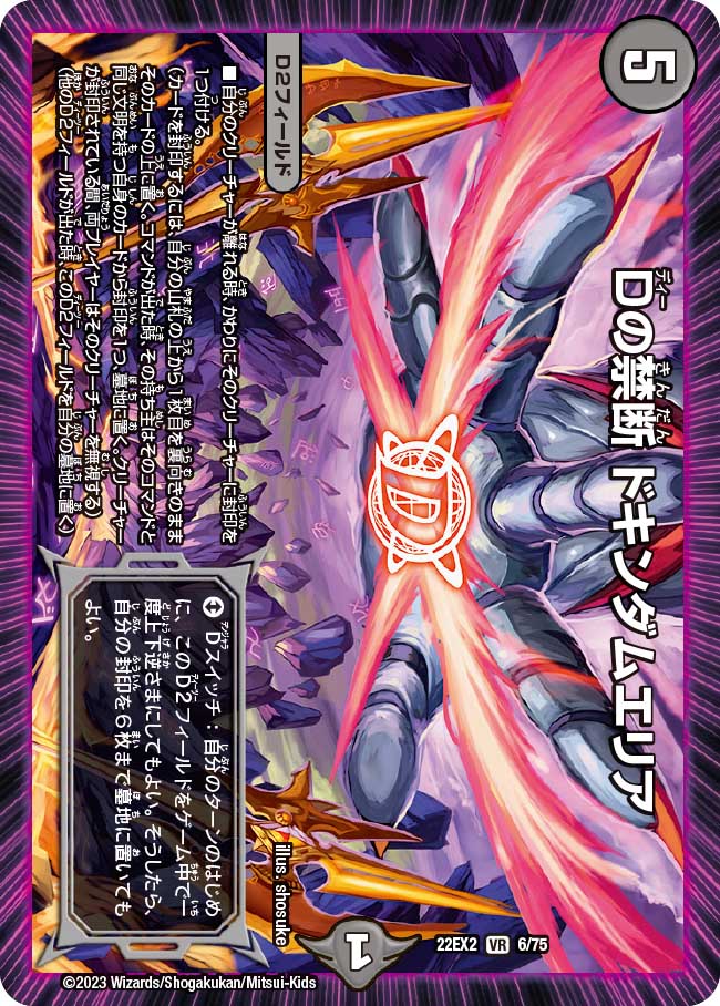 Dの禁断 ドキンダムエリア[DM_22EX2_6/75VR] - マスターズスクウェア通販