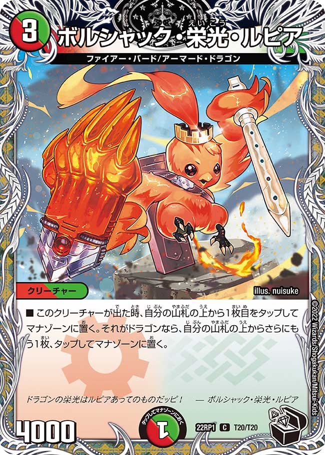 ボルシャック・栄光・ルピア キャラトレジャー キャラトレジャー