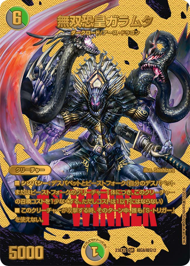 無双恐皇ガラムタ[DM_23EX2_S超G8/S超G12_SR] - マスターズスクウェア通販