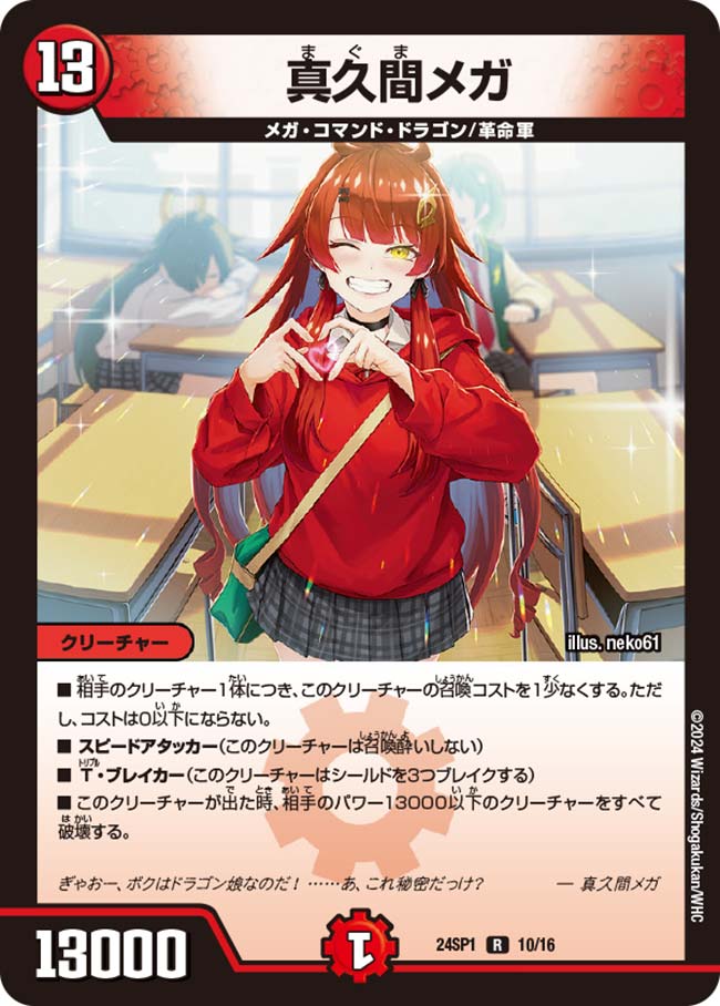 真久間メガ[DM_24SP01_10/16_R] - マスターズスクウェア通販