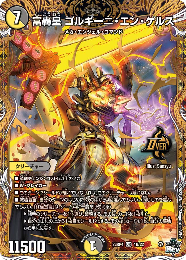 富轟皇 ゴルギーニ・エン・ゲルス[DM_23RP04_1B/22_OR] - マスターズ