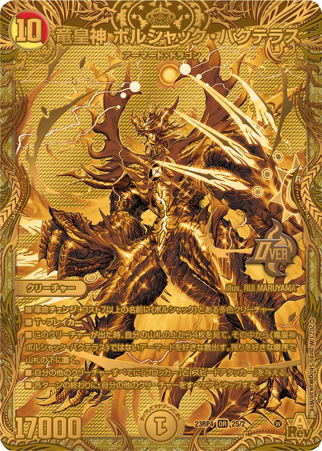 竜皇神ボルシャック・バクテラス 金 竜皇神ボルシャックバクテラス 金