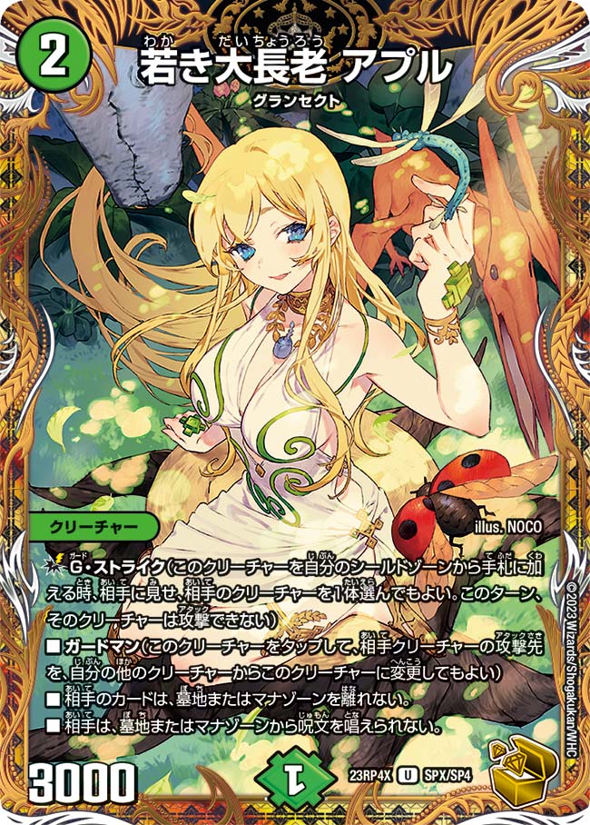 金トレジャー】若き大長老 アプル[DM_23RP04X_SPX/SP4_U] - マスターズ