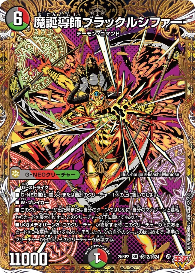 シークレット】魔誕導師ブラックルシファー[DM_25RP2_秘12/秘24_SR