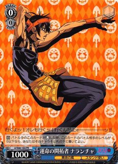 JJ/S66-078 R 自ら進む道 ナランチャ - TCGショップ NOAH