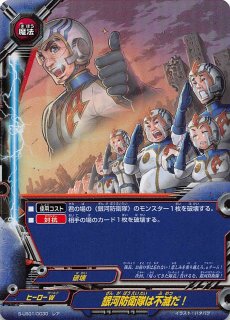 スーパーヒーロー大戦Ω 来たぞ！ボクらのコスモマン - TCGショップ NOAH