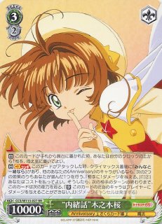 CCS/W113-052 RR “始まりの一歩” 木之本桜 - TCGショップ NOAH