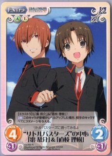 va-265 R “リトルバスターズ”の中心「棗 恭介」&「直枝 理樹」 - TCG