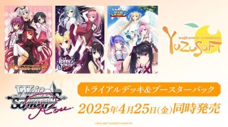 ヴァイスシュヴァルツロゼ トライアルデッキ ゆずソフト - TCGショップ