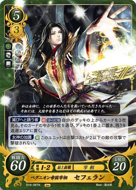 B16-087 N ベグニオン帝国宰相 セフェラン - TCGショップ NOAH
