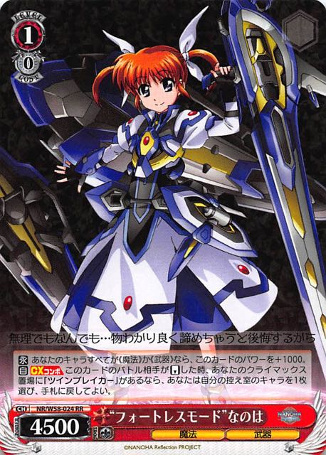 NR/W58-024 RR “フォートレスモード”なのは - TCGショップ NOAH