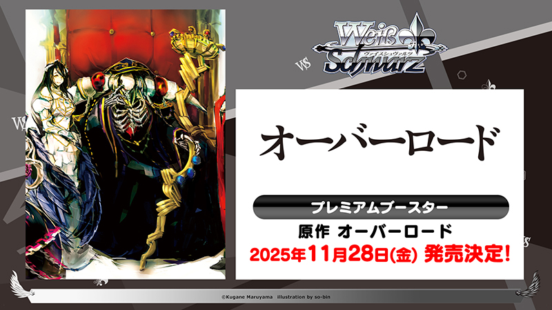 ヴァイスシュヴァルツ オーバーロード 5 BOXセット ヴァイス