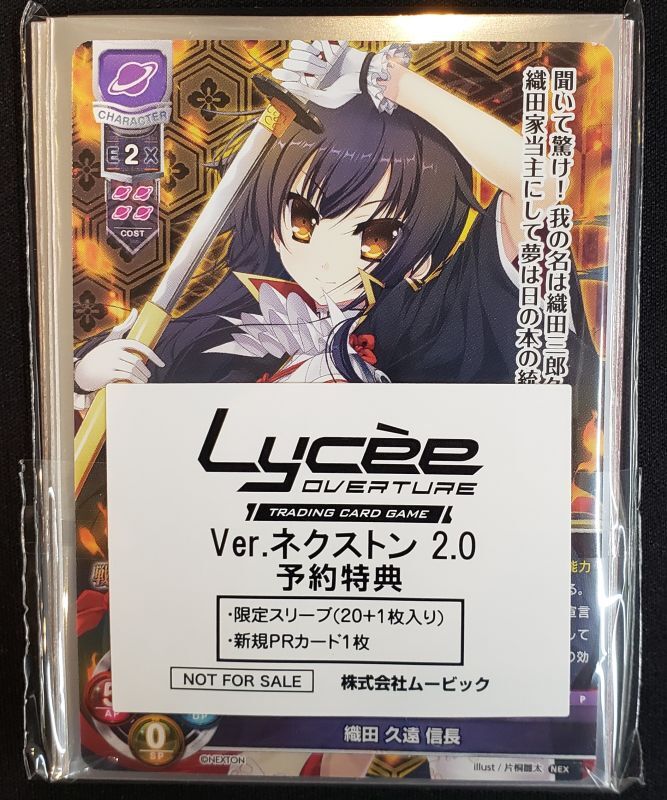 Lycee Overture Ver.ネクストン 2.0 予約特典 限定スリーブ20枚＋PR