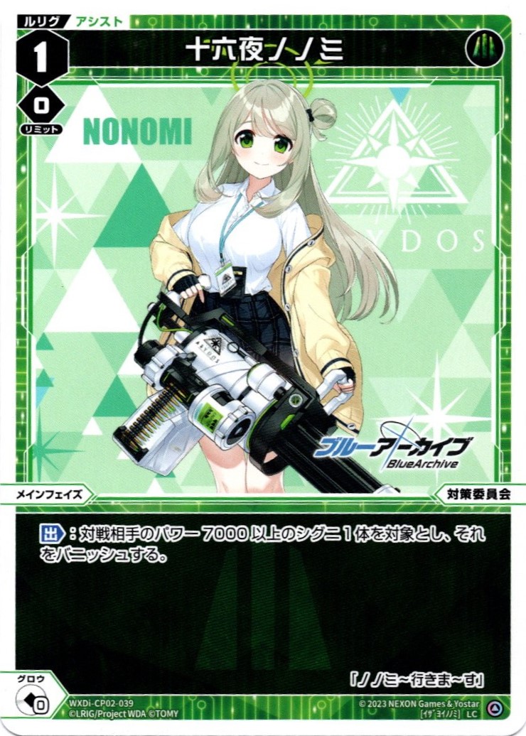 WXDi-CP02-039 LC 十六夜ノノミ - TCGショップ NOAH