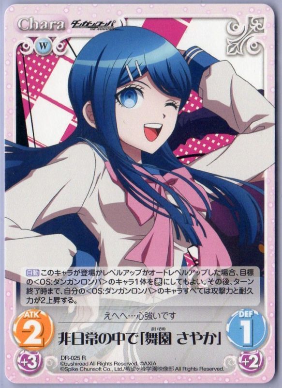 DR-025 R 非日常の中で「舞園 さやか」 - TCGショップ NOAH