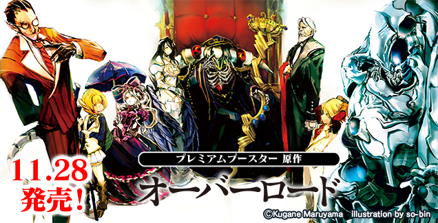 ヴァイスシュヴァルツ プレミアムブースター 原作 オーバーロード OLR