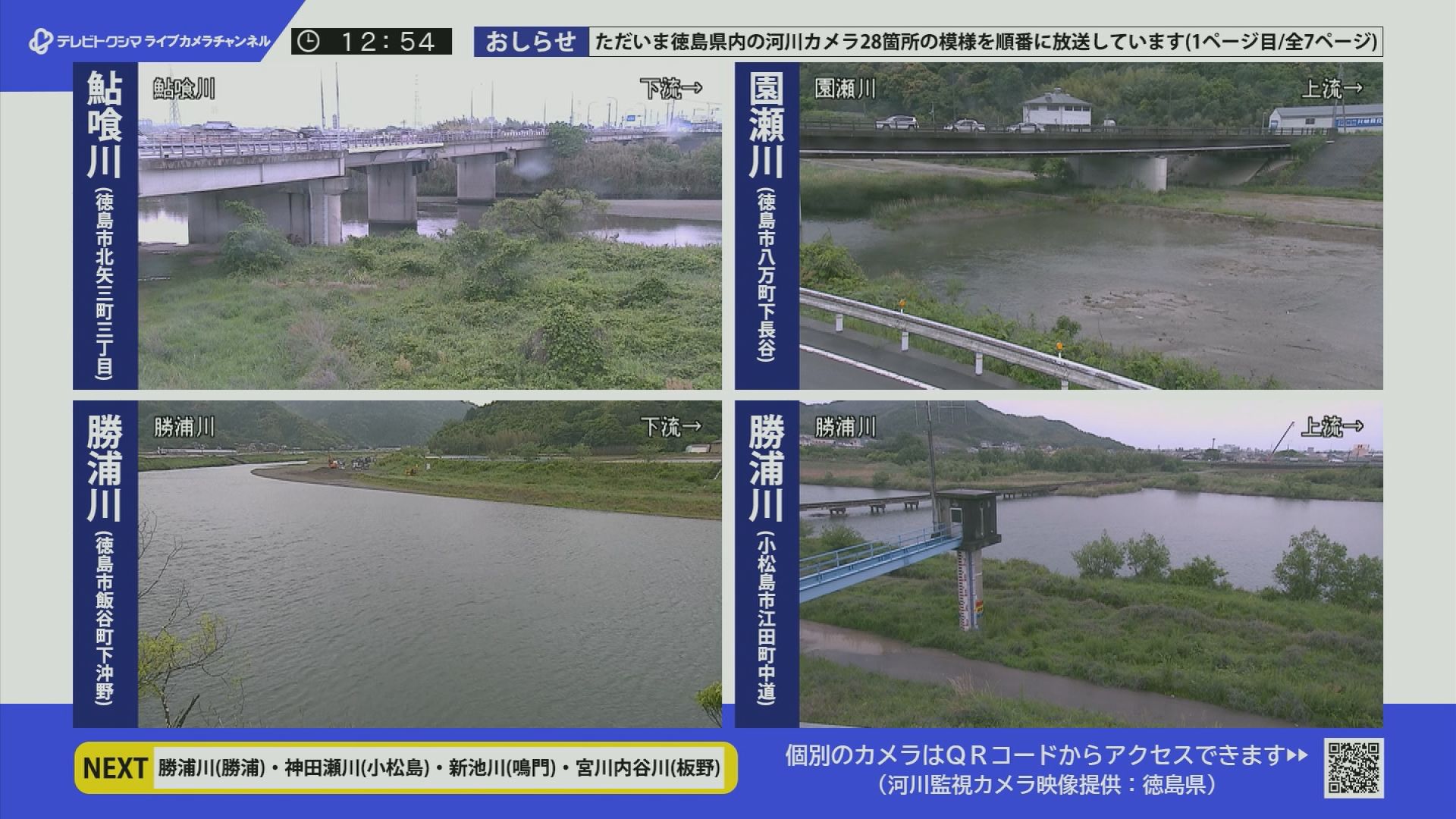 ライブカメラチャンネル開設について【112ch】｜お知らせ｜ケーブル