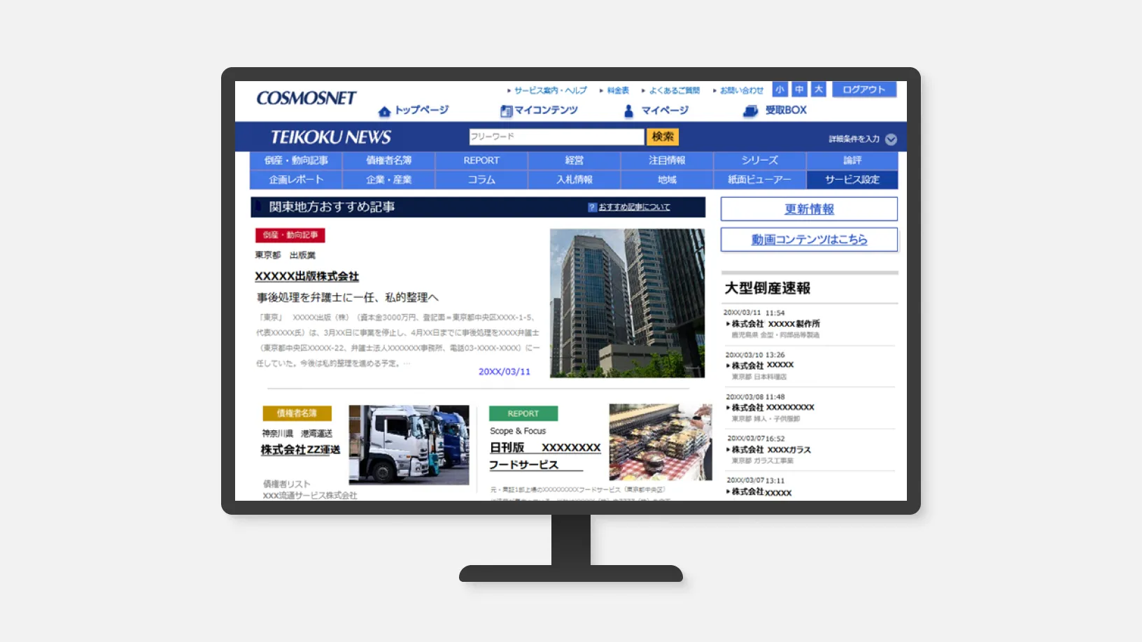 帝国ニュース電子版｜株式会社 帝国データバンク[TDB]