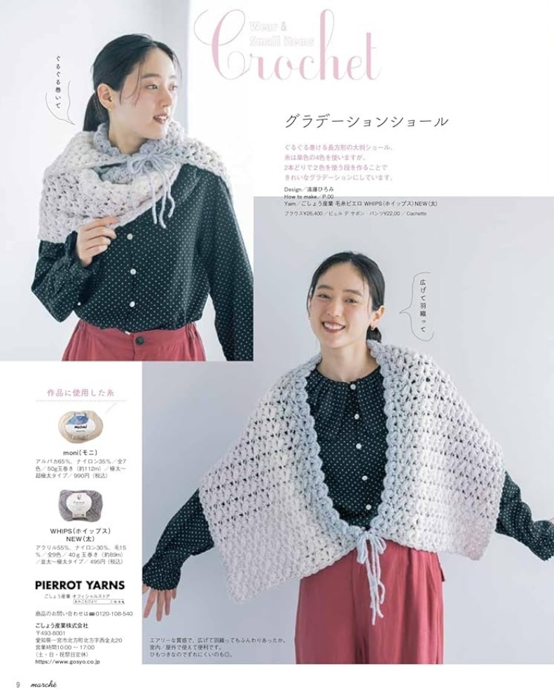 ニットマルシェ vol.30: 本｜手づくりタウン by 日本ヴォーグ社