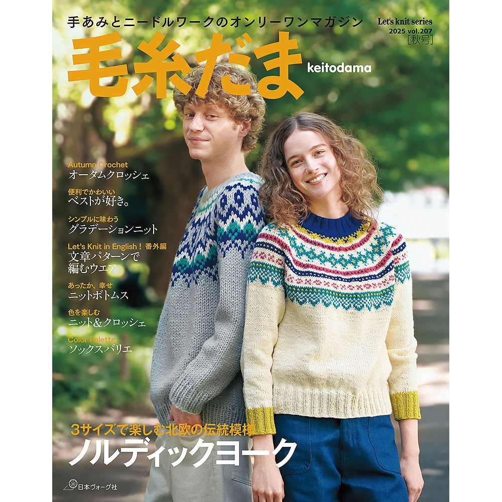 毛糸だま | 編み物 | 本 | 手づくりタウン by 日本ヴォーグ社(並び順