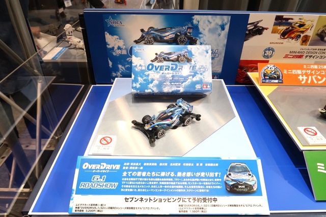 エアロアバンテ 映画「OVER DRIVE」リミテッド - TEA-League | ミニ四