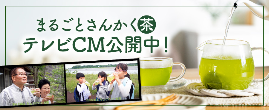まるごとさんかく茶 | TeaLife