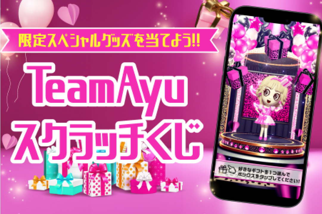 浜崎あゆみオフィシャルファンクラブアプリ「TeamAyu」