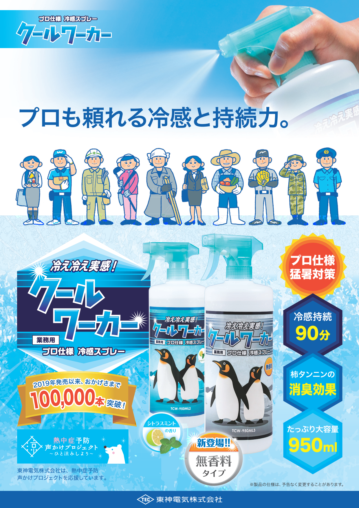 TEC PRO SHOP / クールワーカー 無香料 （950ml）