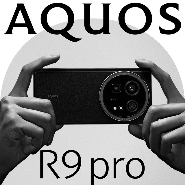 AQUOS R9 pro」SIMフリーモデルが12月13日発売。価格は19万円前後の