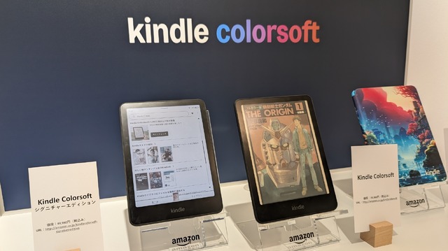 初のカラー版 Kindle Colorsoft 国内発表、3万9980円から。電子