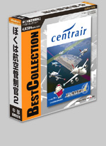 ぼくは航空管制官2BESTCOLLECTION（ベストコレクション）｜株式会社