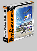 ぼくは航空管制官2BESTCOLLECTION（ベストコレクション）｜株式会社