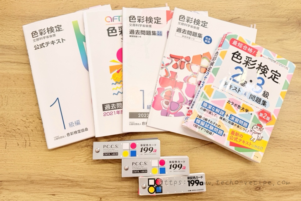 色彩検定1級2次試験対策でやったことをすべて公開します【2024年