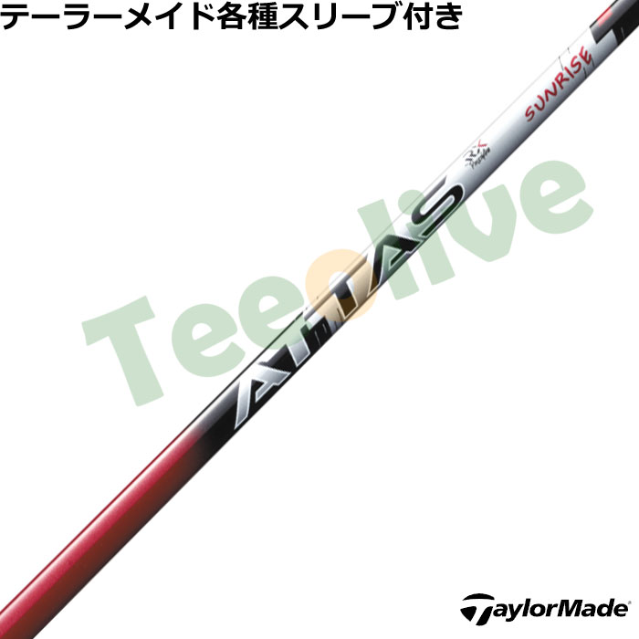 テーラーメイド各種スリーブ超激安カスタム アッタス RX サンライズ
