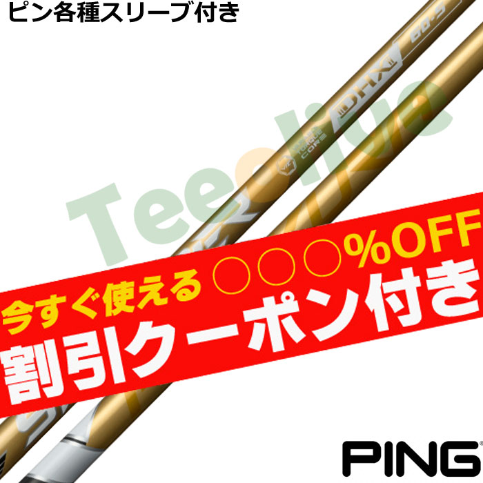 520 フジクラ NXゴールド 50SR ピンスリーブ付 ドライバー用 ピン