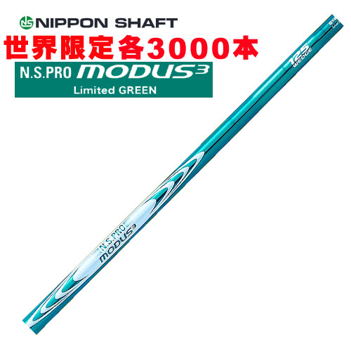 限定各3000本 日本シャフト N.S.PRO MODUS3 125 ウェッジ グリーン