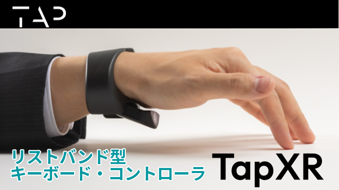 製品紹介】TapXR | XR向け 手首装着型 タップ感知 | 研究開発者向け