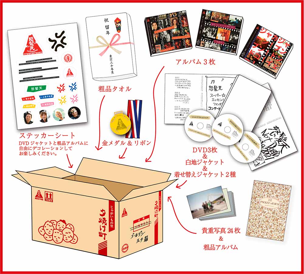 怒髪天［通販限定スペシャルボックス「ゴールデン玉手箱」：TEI-212