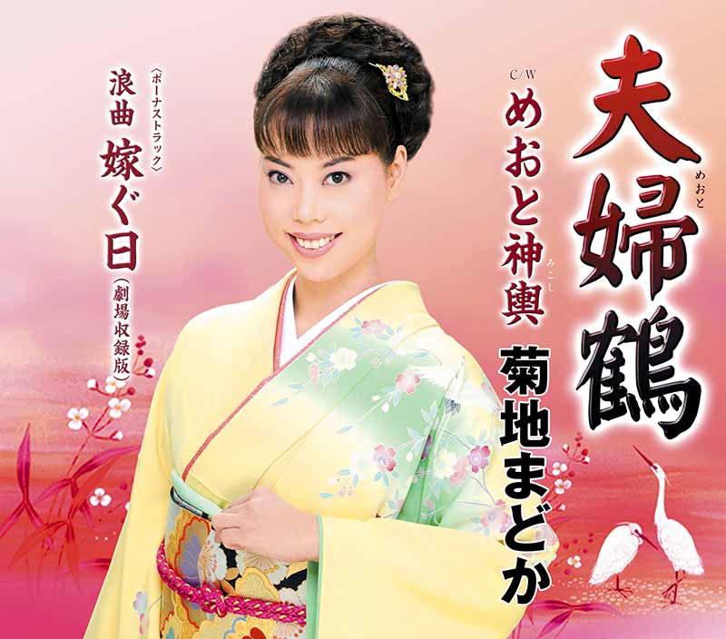 菊地まどか［ディスコグラフィー］ / TEICHIKU RECORDS