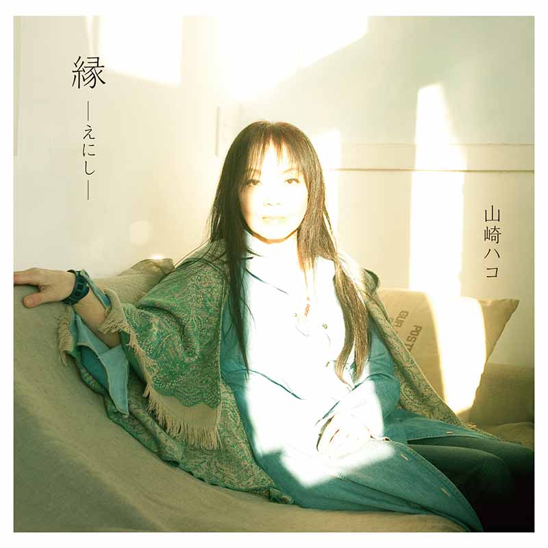 山崎ハコ［ディスコグラフィー］ / TEICHIKU RECORDS